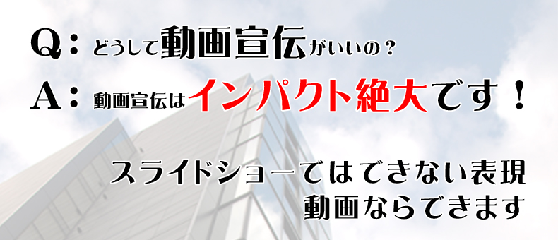 スライドショーではできない表現、動画はできます。